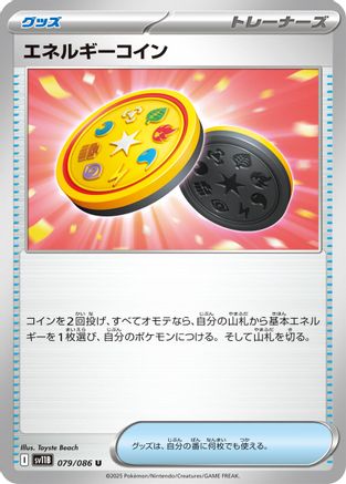 Energy Coin 079/086 [SV11B Black Bolt] (Japanese)