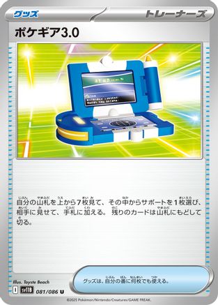 Pokegear .0 081/086 [SV11B Black Bolt] (Japanese)