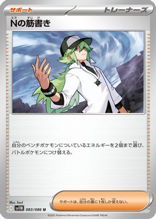 N's Plot 083/086 [SV11B Black Bolt] (Japanese)