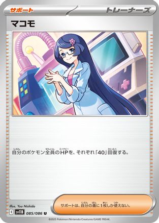 Fennel 085/086 [SV11B Black Bolt] (Japanese)
