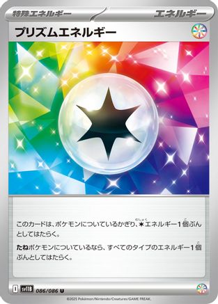 Prism Energy 086/086 [SV11B Black Bolt] (Japanese)