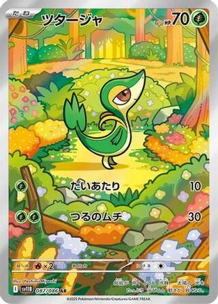 Snivy 087/086 [SV11B Black Bolt] Holofoil (Japanese)
