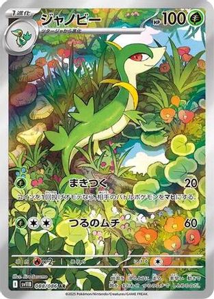 Servine 088/086 [SV11B Black Bolt] Holofoil (Japanese)