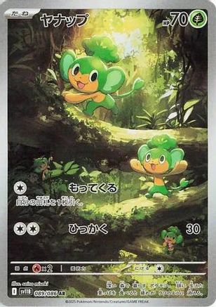 Pansage 089/086 [SV11B Black Bolt] Holofoil (Japanese)