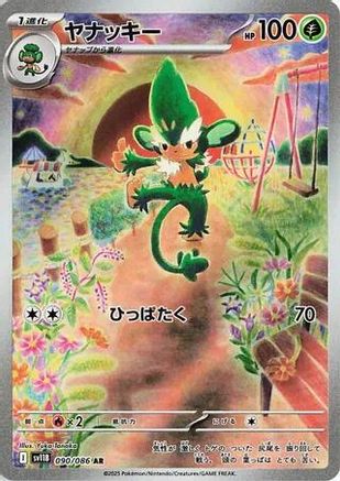 Simisage 090/086 [SV11B Black Bolt] Holofoil (Japanese)
