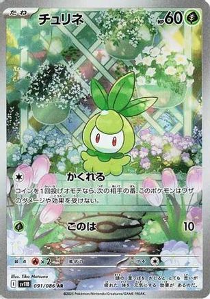 Petilil 091/086 [SV11B Black Bolt] Holofoil (Japanese)