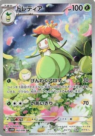 Lilligant 092/086 [SV11B Black Bolt] Holofoil (Japanese)