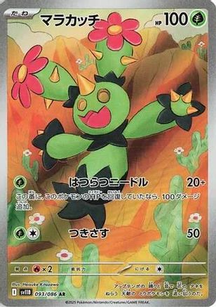 Maractus 093/086 [SV11B Black Bolt] Holofoil (Japanese)