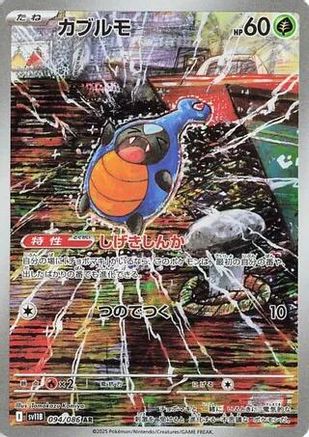 Karrablast 094/086 [SV11B Black Bolt] Holofoil (Japanese)