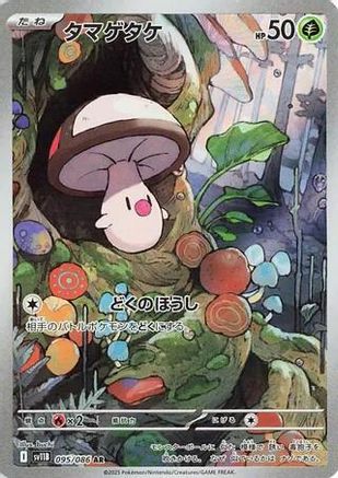 Foongus 095/086 [SV11B Black Bolt] Holofoil (Japanese)