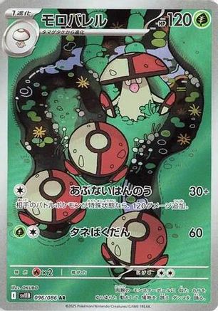 Amoonguss 096/086 [SV11B Black Bolt] Holofoil (Japanese)