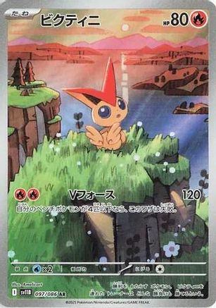 Victini 097/086 [SV11B Black Bolt] Holofoil (Japanese)
