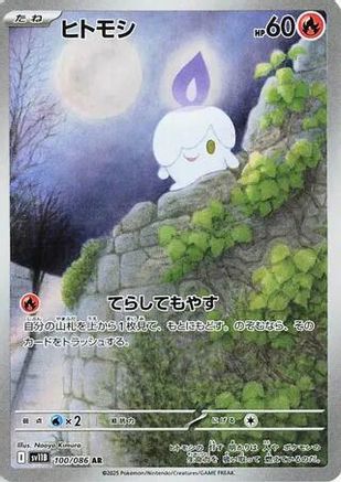 Litwick 100/086 [SV11B Black Bolt] Holofoil (Japanese)