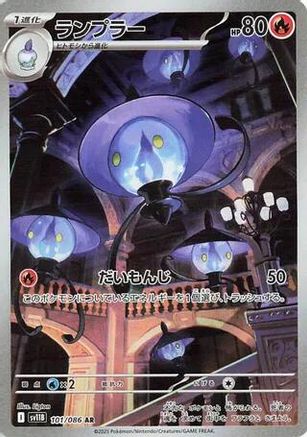 Lampent 101/086 [SV11B Black Bolt] Holofoil (Japanese)