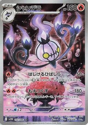 Chandelure - 102/086 102/086 [SV11B Black Bolt] Holofoil (Japanese)
