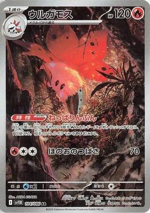 Volcarona 104/086 [SV11B Black Bolt] Holofoil (Japanese)