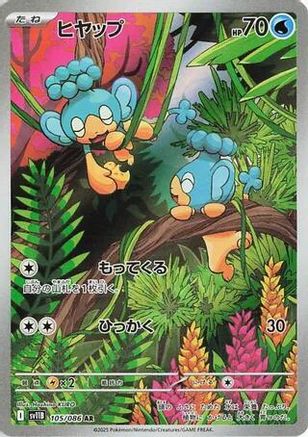 Panpour 105/086 [SV11B Black Bolt] Holofoil (Japanese)