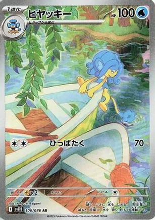 Simipour 106/086 [SV11B Black Bolt] Holofoil (Japanese)
