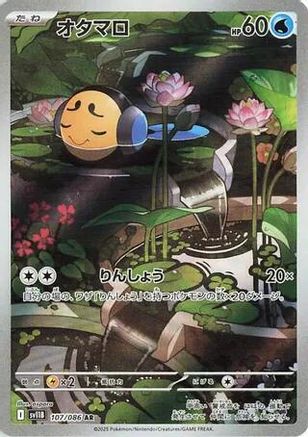 Tympole - 107/086 107/086 [SV11B Black Bolt] Holofoil (Japanese)