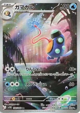 Palpitoad 108/086 [SV11B Black Bolt] Holofoil (Japanese)