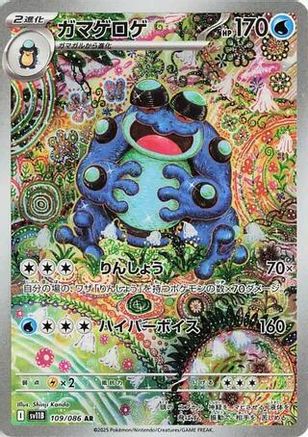 Seismitoad 109/086 [SV11B Black Bolt] Holofoil (Japanese)