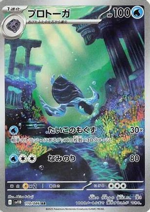 Tirtouga 110/086 [SV11B Black Bolt] Holofoil (Japanese)