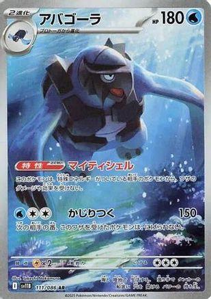 Carracosta 111/086 [SV11B Black Bolt] Holofoil (Japanese)