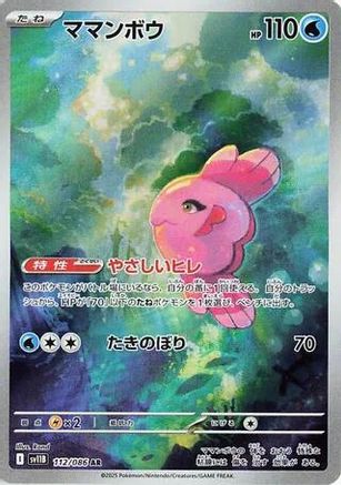 Alomomola 112/086 [SV11B Black Bolt] Holofoil (Japanese)