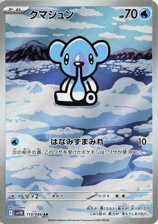Cubchoo 113/086 [SV11B Black Bolt] Holofoil (Japanese)