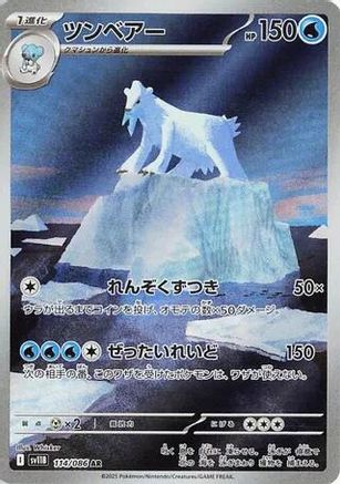 Beartic 114/086 [SV11B Black Bolt] Holofoil (Japanese)