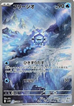 Cryogonal 115/086 [SV11B Black Bolt] Holofoil (Japanese)