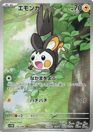 Emolga 116/086 [SV11B Black Bolt] Holofoil (Japanese)