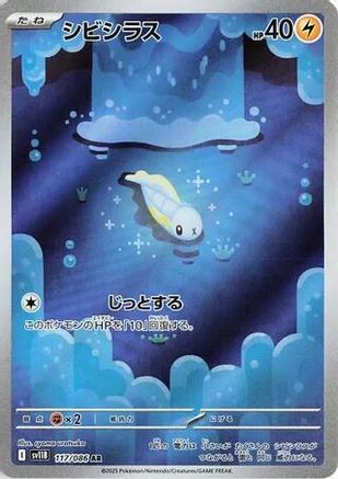 Tynamo 117/086 [SV11B Black Bolt] Holofoil (Japanese)