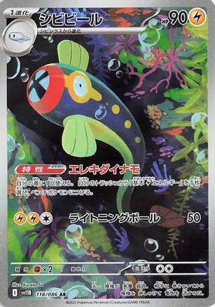 Eelektrik 118/086 [SV11B Black Bolt] Holofoil (Japanese)