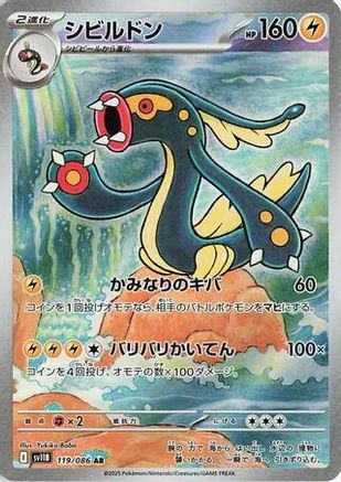 Eelektross 119/086 [SV11B Black Bolt] Holofoil (Japanese)