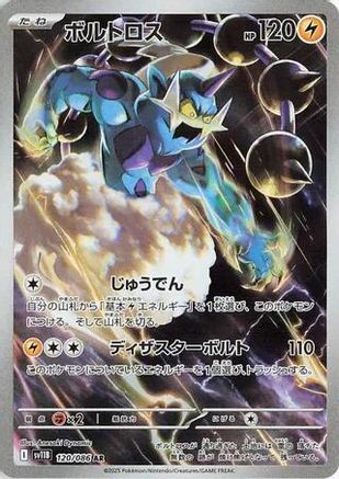 Thundurus 120/086 [SV11B Black Bolt] Holofoil (Japanese)