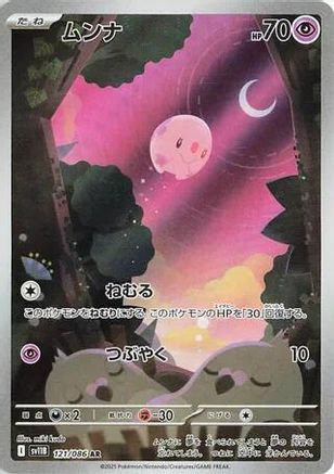 Munna 121/086 [SV11B Black Bolt] Holofoil (Japanese)
