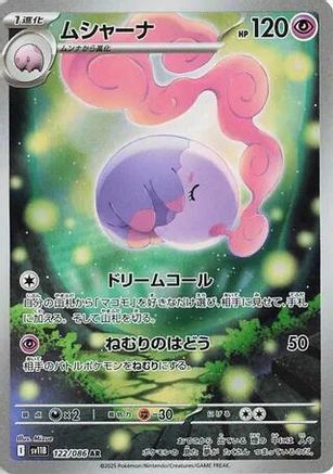 Musharna 122/086 [SV11B Black Bolt] Holofoil (Japanese)
