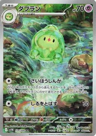 Duosion 124/086 [SV11B Black Bolt] Holofoil (Japanese)