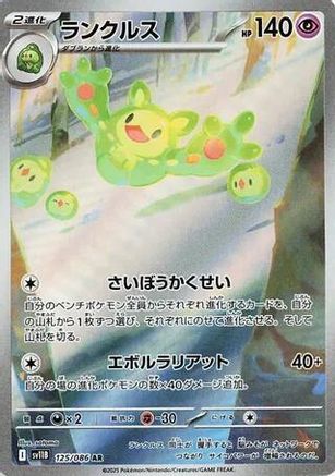 Reuniclus 125/086 [SV11B Black Bolt] Holofoil (Japanese)
