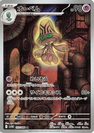 Beheeyem 127/086 [SV11B Black Bolt] Holofoil (Japanese)