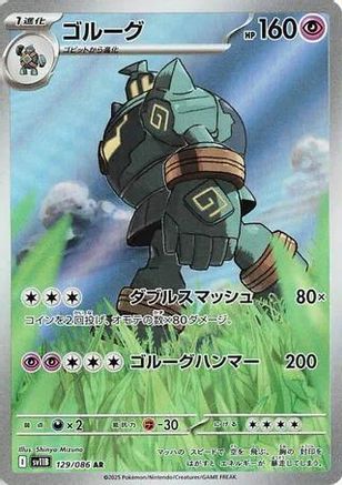 Golurk 129/086 [SV11B Black Bolt] Holofoil (Japanese)