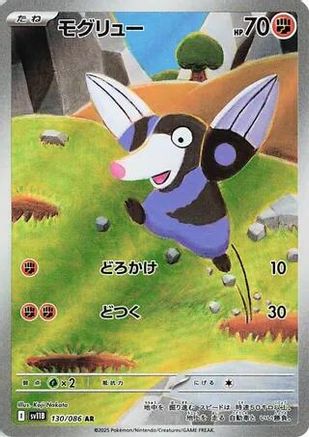 Drilbur 130/086 [SV11B Black Bolt] Holofoil (Japanese)