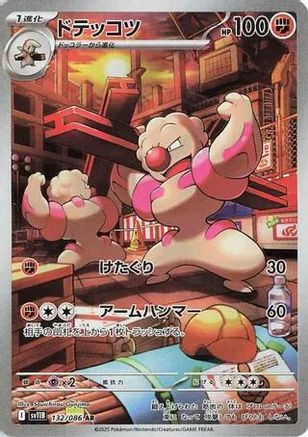 Gurdurr 132/086 [SV11B Black Bolt] Holofoil (Japanese)