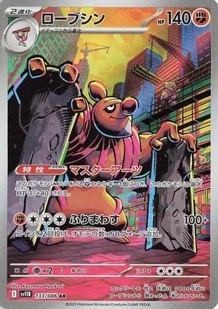 Conkeldurr 133/086 [SV11B Black Bolt] Holofoil (Japanese)