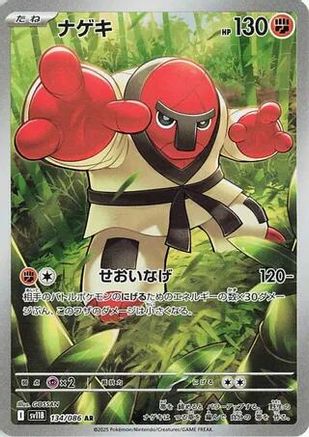 Throh 134/086 [SV11B Black Bolt] Holofoil (Japanese)