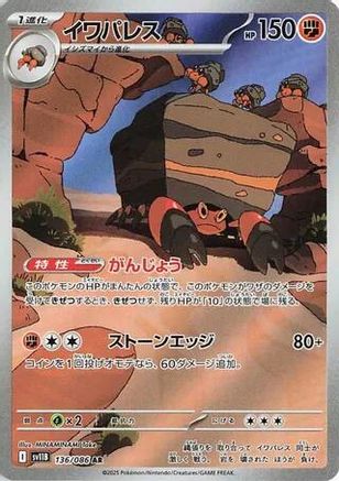 Crustle 136/086 [SV11B Black Bolt] Holofoil (Japanese)