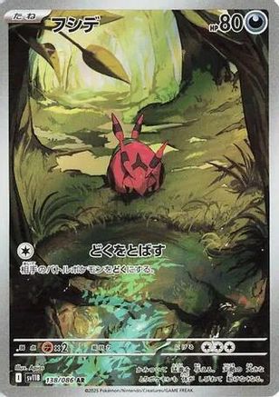Venipede 138/086 [SV11B Black Bolt] Holofoil (Japanese)