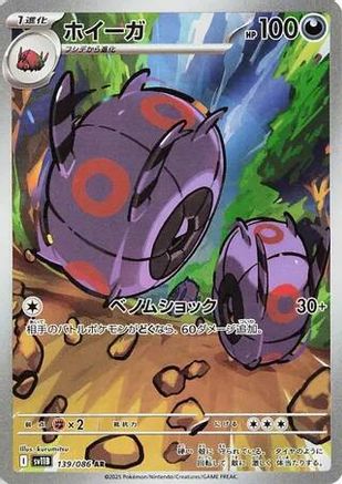 Whirlipede 139/086 [SV11B Black Bolt] Holofoil (Japanese)