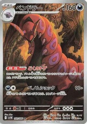 Scolipede 140/086 [SV11B Black Bolt] Holofoil (Japanese)